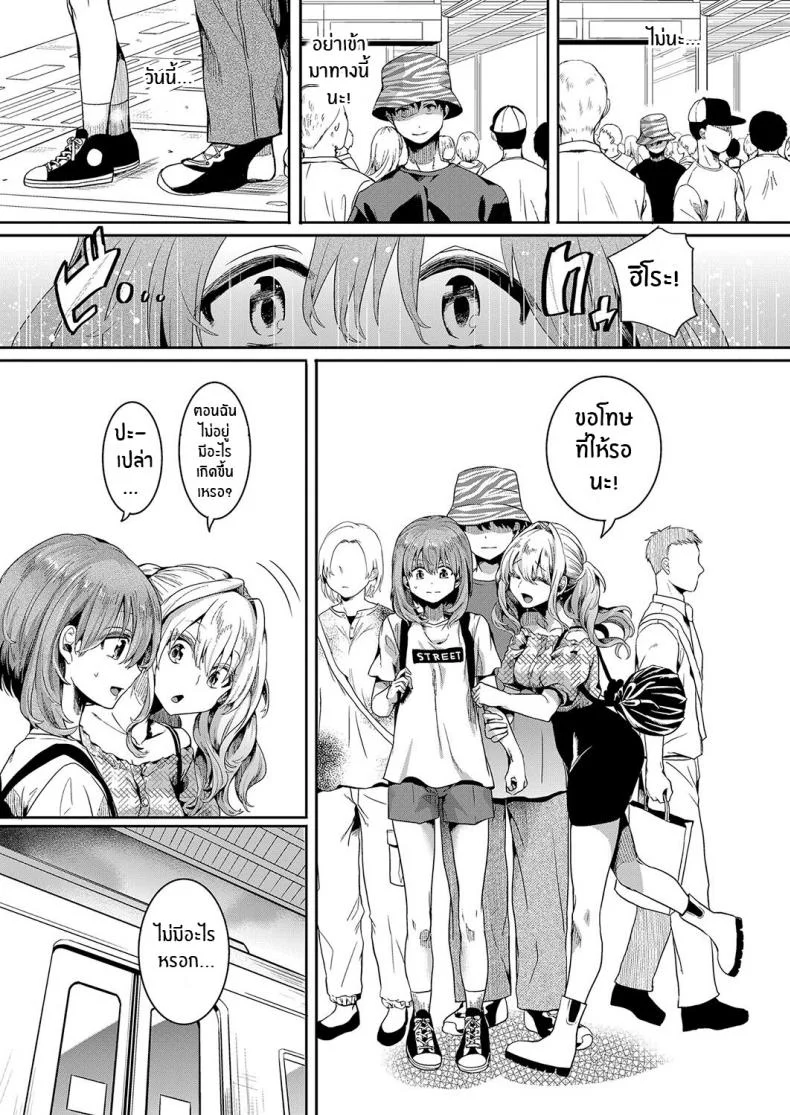 รอยร้าวระหว่างเรา [Doumou] Watashi wa Onnanoko ga Suki datta Hazu Nanoni รอยร้าวระหว่างเรา 02 หน้า 11