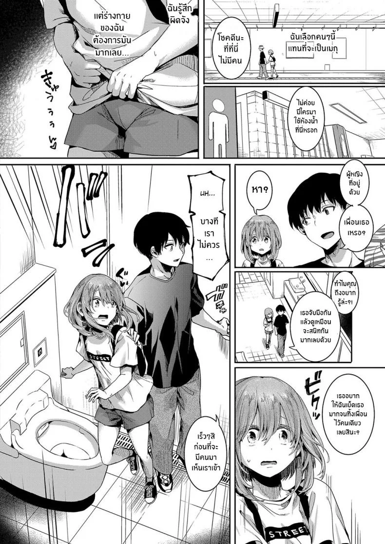 รอยร้าวระหว่างเรา [Doumou] Watashi wa Onnanoko ga Suki datta Hazu Nanoni รอยร้าวระหว่างเรา 02 หน้า 18