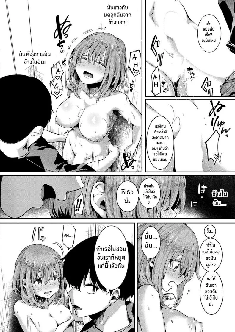 รอยร้าวระหว่างเรา [Doumou] Watashi wa Onnanoko ga Suki datta Hazu Nanoni รอยร้าวระหว่างเรา 02 หน้า 24