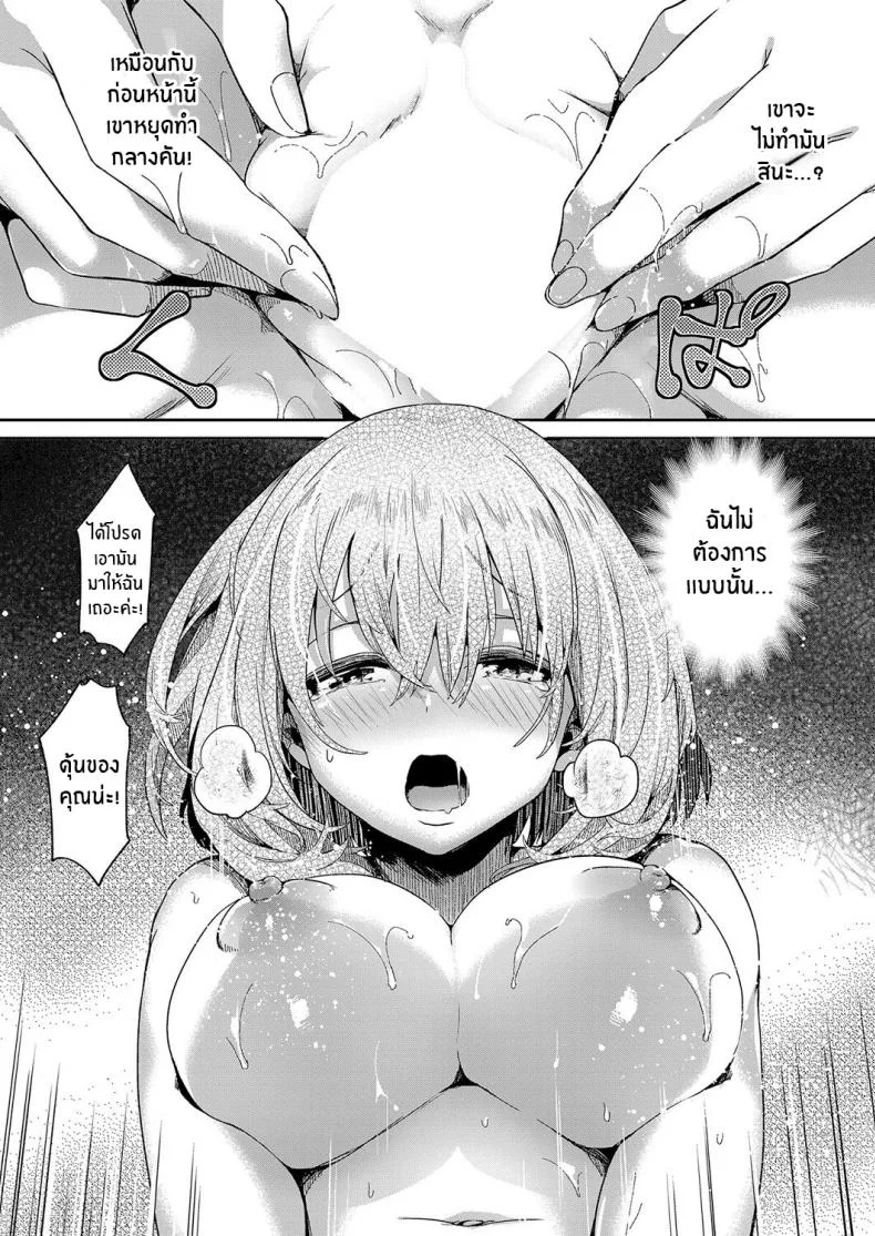 รอยร้าวระหว่างเรา [Doumou] Watashi wa Onnanoko ga Suki datta Hazu Nanoni รอยร้าวระหว่างเรา 02 หน้า 25