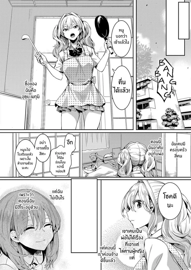 รอยร้าวระหว่างเรา [Doumou] Watashi wa Onnanoko ga Suki datta Hazu Nanoni รอยร้าวระหว่างเรา 02 หน้า 44