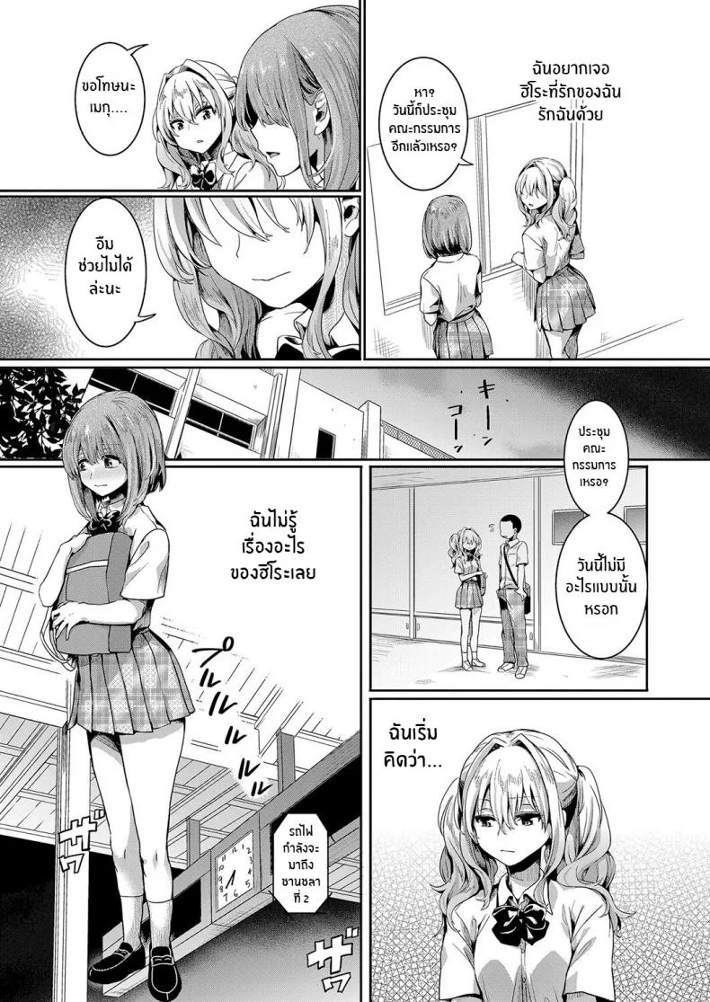 รอยร้าวระหว่างเรา [Doumou] Watashi wa Onnanoko ga Suki datta Hazu Nanoni รอยร้าวระหว่างเรา 02 หน้า 45