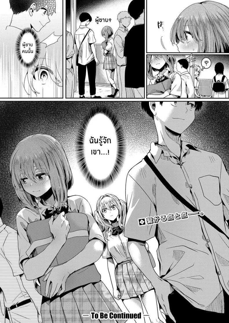 รอยร้าวระหว่างเรา [Doumou] Watashi wa Onnanoko ga Suki datta Hazu Nanoni รอยร้าวระหว่างเรา 02 หน้า 46