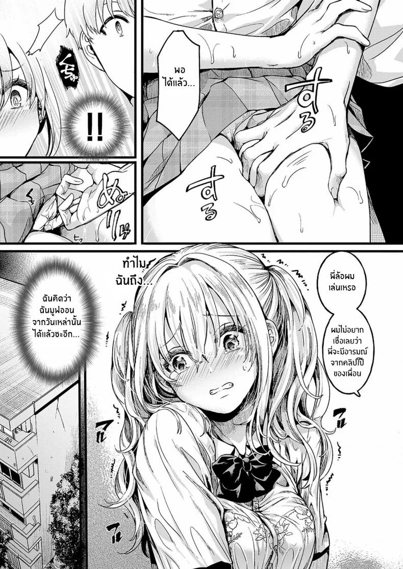 รอยร้าวระหว่างเรา [Doumou] Watashi wa Onnanoko ga Suki datta Hazu Nanoni รอยร้าวระหว่างเรา 03 หน้า 7