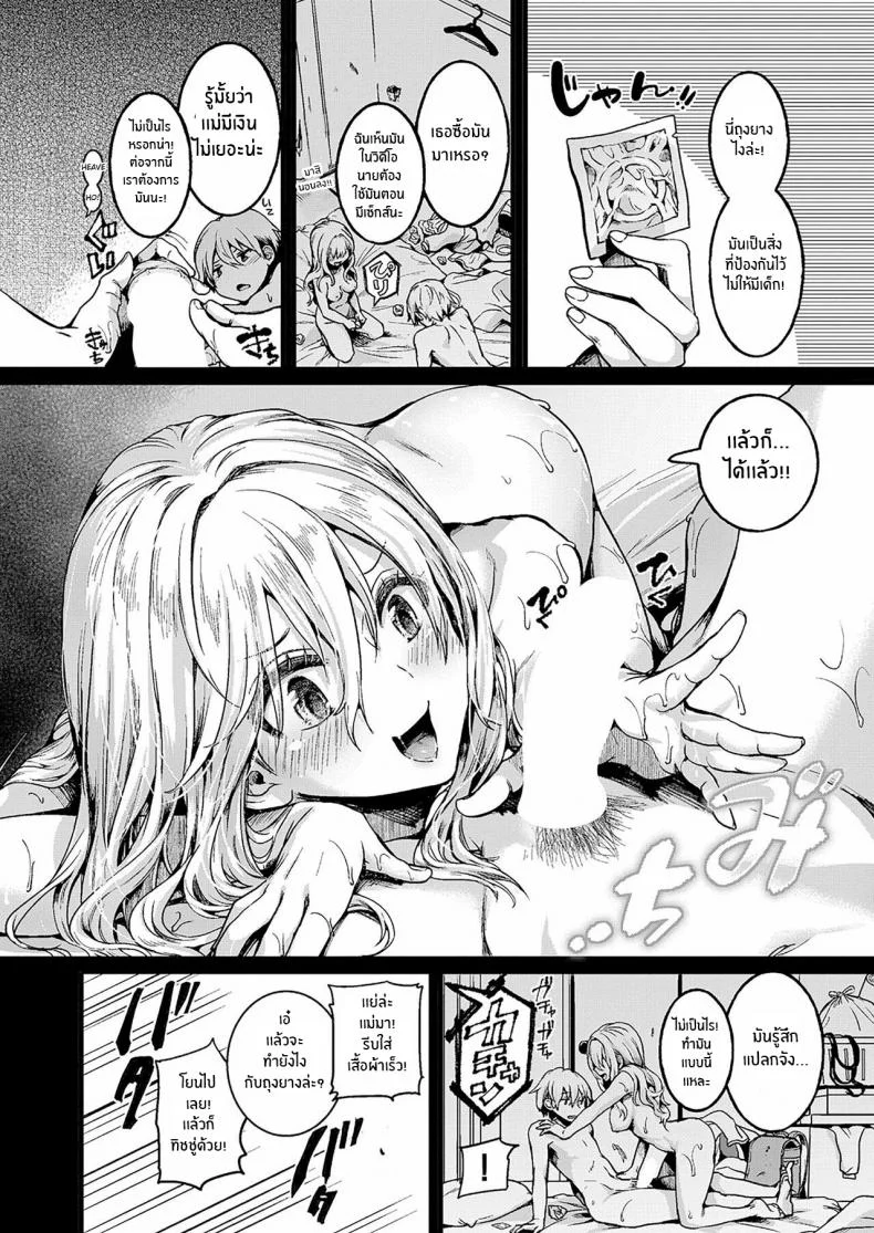 รอยร้าวระหว่างเรา [Doumou] Watashi wa Onnanoko ga Suki datta Hazu Nanoni รอยร้าวระหว่างเรา 03 หน้า 12