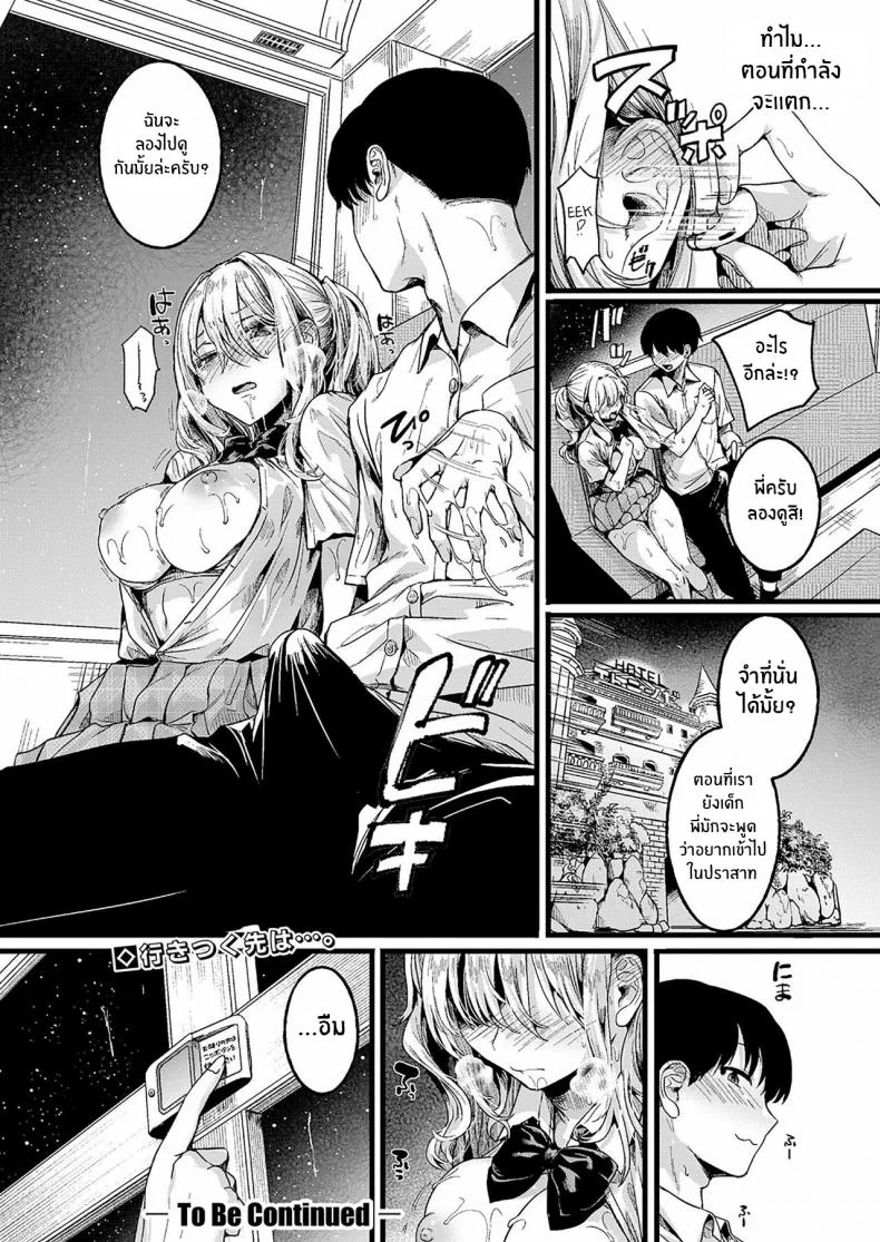รอยร้าวระหว่างเรา [Doumou] Watashi wa Onnanoko ga Suki datta Hazu Nanoni รอยร้าวระหว่างเรา 03 หน้า 20