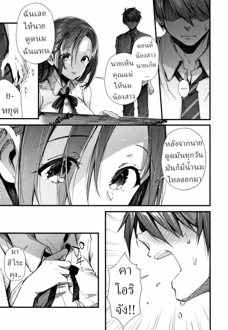 อีกครั้งในเมืองนี้ [Suihei Sen] Kono Machi de Mou Ichidou  Once More in This Town หน้า 5