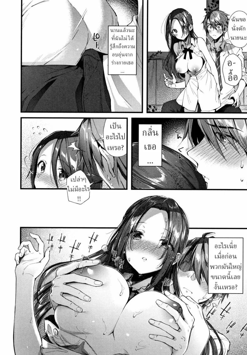 อีกครั้งในเมืองนี้ [Suihei Sen] Kono Machi de Mou Ichidou  Once More in This Town หน้า 8