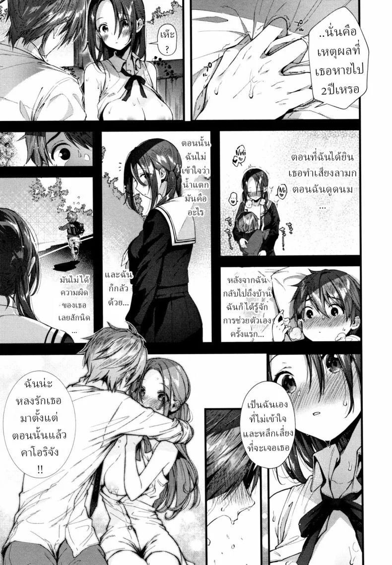 อีกครั้งในเมืองนี้ [Suihei Sen] Kono Machi de Mou Ichidou  Once More in This Town หน้า 13