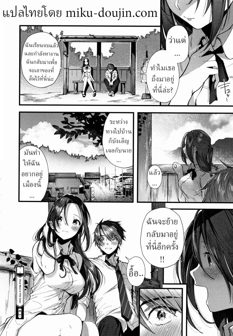 อีกครั้งในเมืองนี้ [Suihei Sen] Kono Machi de Mou Ichidou  Once More in This Town หน้า 20