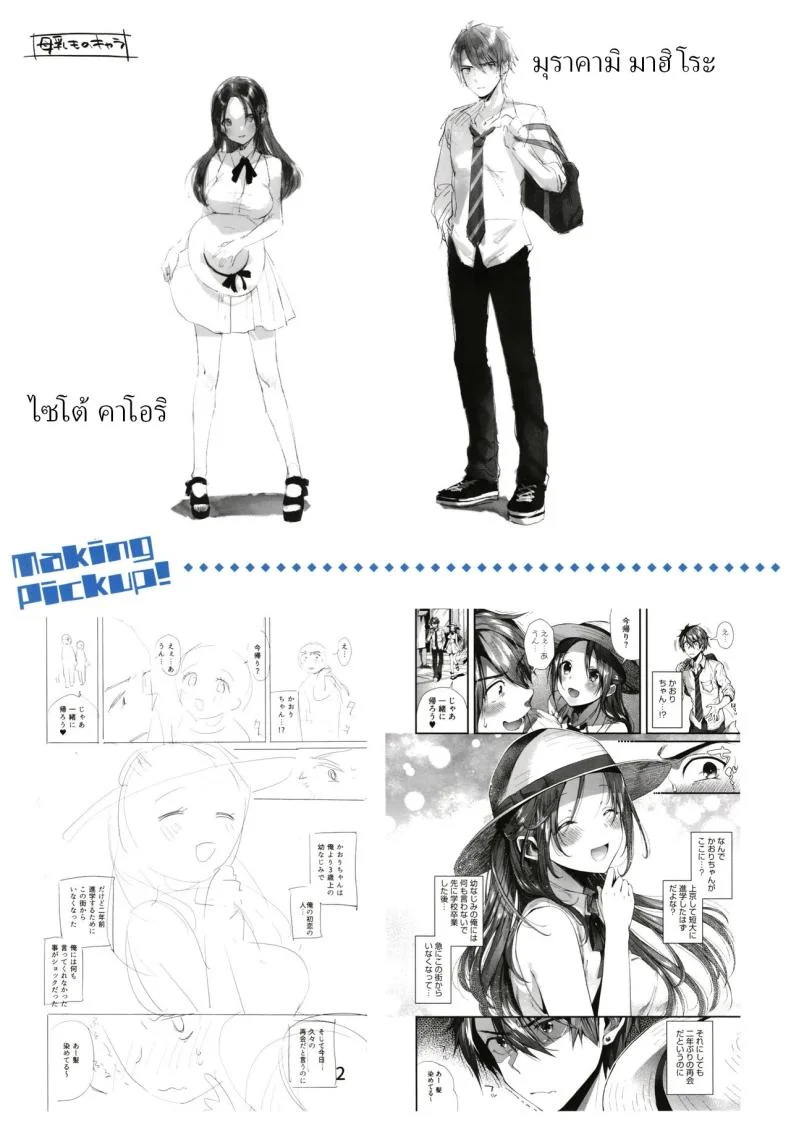 อีกครั้งในเมืองนี้ [Suihei Sen] Kono Machi de Mou Ichidou  Once More in This Town หน้า 22