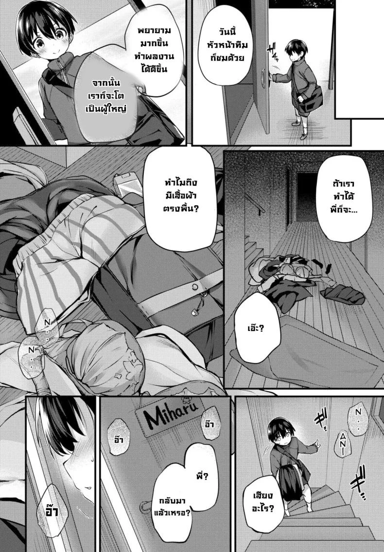 สิ่งที่อยู่ข้างใน [Tirotata] Boku No Onee-Chan - My Beloved Was Defiled And Taken From Me หน้า 6
