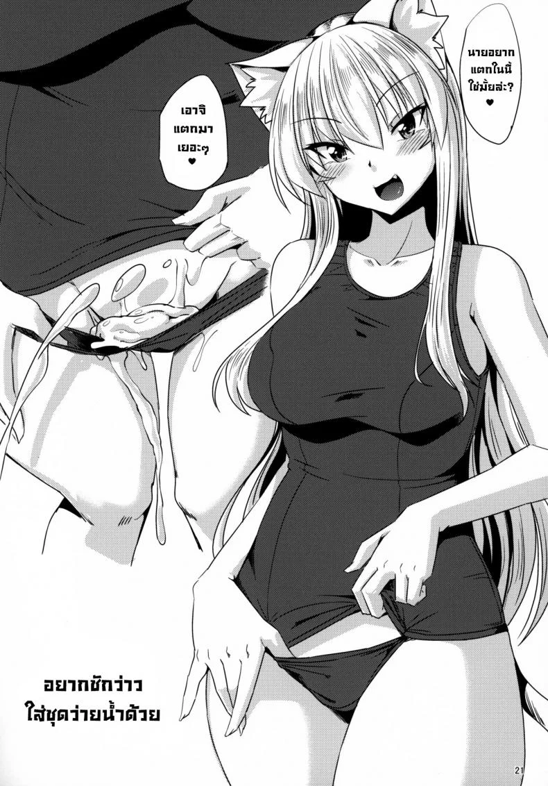 พี่สาวหูแมว (C99) [ENNUI (Nokoppa)] Nekomimi Onee-san to Shiro Suku Sukesuke Nyannyan หน้า 22