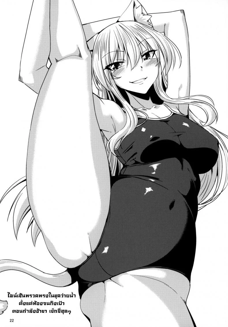พี่สาวหูแมว (C99) [ENNUI (Nokoppa)] Nekomimi Onee-san to Shiro Suku Sukesuke Nyannyan หน้า 23