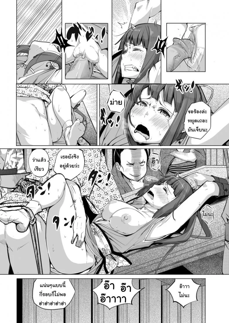 ยักษ์อยากมีเพื่อน [Kisen] Crying Villager หน้า 8