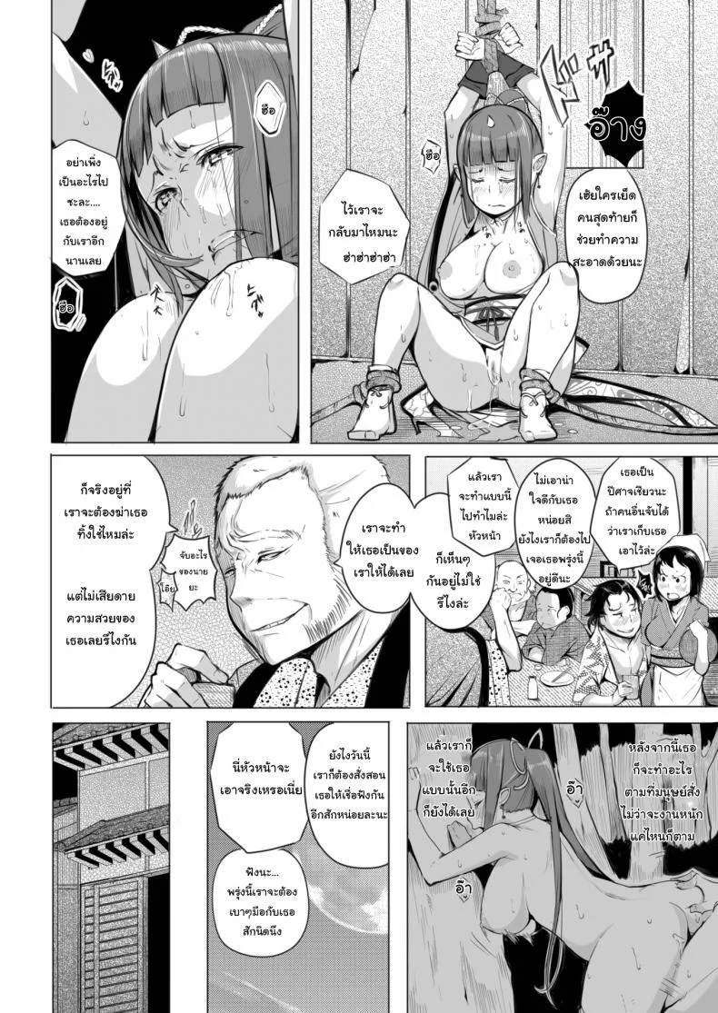 ยักษ์อยากมีเพื่อน [Kisen] Crying Villager หน้า 10
