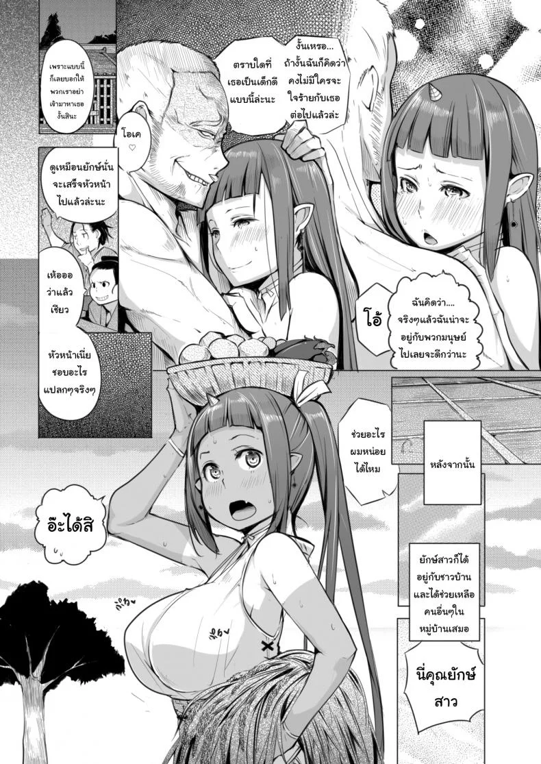 ยักษ์อยากมีเพื่อน [Kisen] Crying Villager หน้า 14