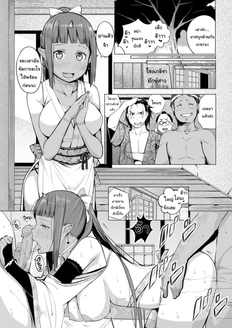 ยักษ์อยากมีเพื่อน [Kisen] Crying Villager หน้า 17