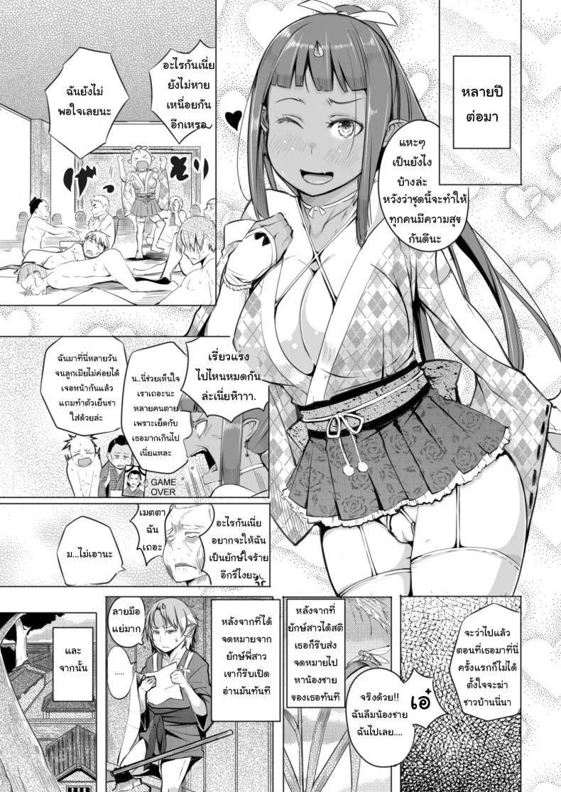 ยักษ์อยากมีเพื่อน [Kisen] Crying Villager หน้า 19