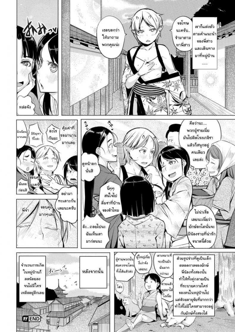 ยักษ์อยากมีเพื่อน [Kisen] Crying Villager หน้า 20