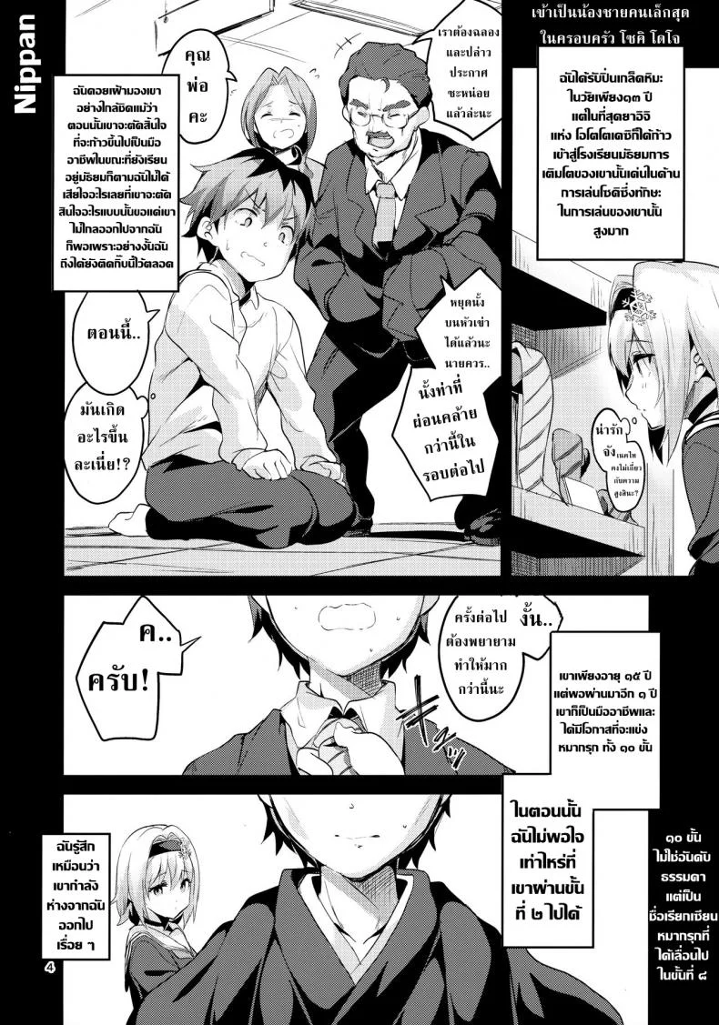 เซ็กส์ผ่านพี่ (C88) [PK Gristle (Igumox)] SEX INTERSECTเซ็กส์ผ่านพี่ 1 หน้า 4