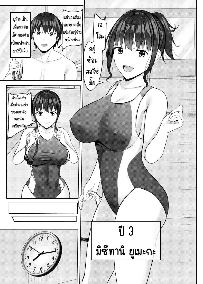 เพื่อนสมัยเด็กที่ถูกแย่งไป [あかなぎ (相川たつき)] 寝取られjk幼馴染水泳部เพื่อนสมัยเด็กที่ถูกแย่งไป 1 หน้า 4
