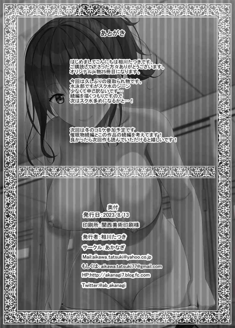 เพื่อนสมัยเด็กที่ถูกแย่งไป [あかなぎ (相川たつき)] 寝取られjk幼馴染水泳部เพื่อนสมัยเด็กที่ถูกแย่งไป 1 หน้า 37