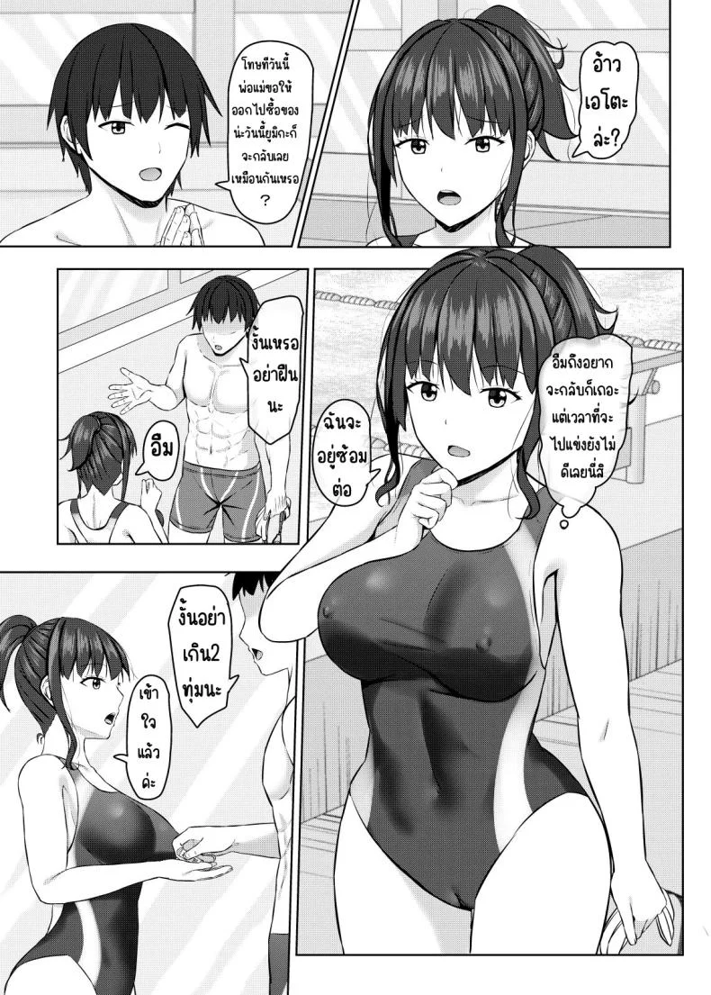 เพื่อนสมัยเด็กที่ถูกแย่งไป [あかなぎ (相川たつき)] 寝取られjk幼馴染水泳部เพื่อนสมัยเด็กที่ถูกแย่งไป 2 หน้า 15