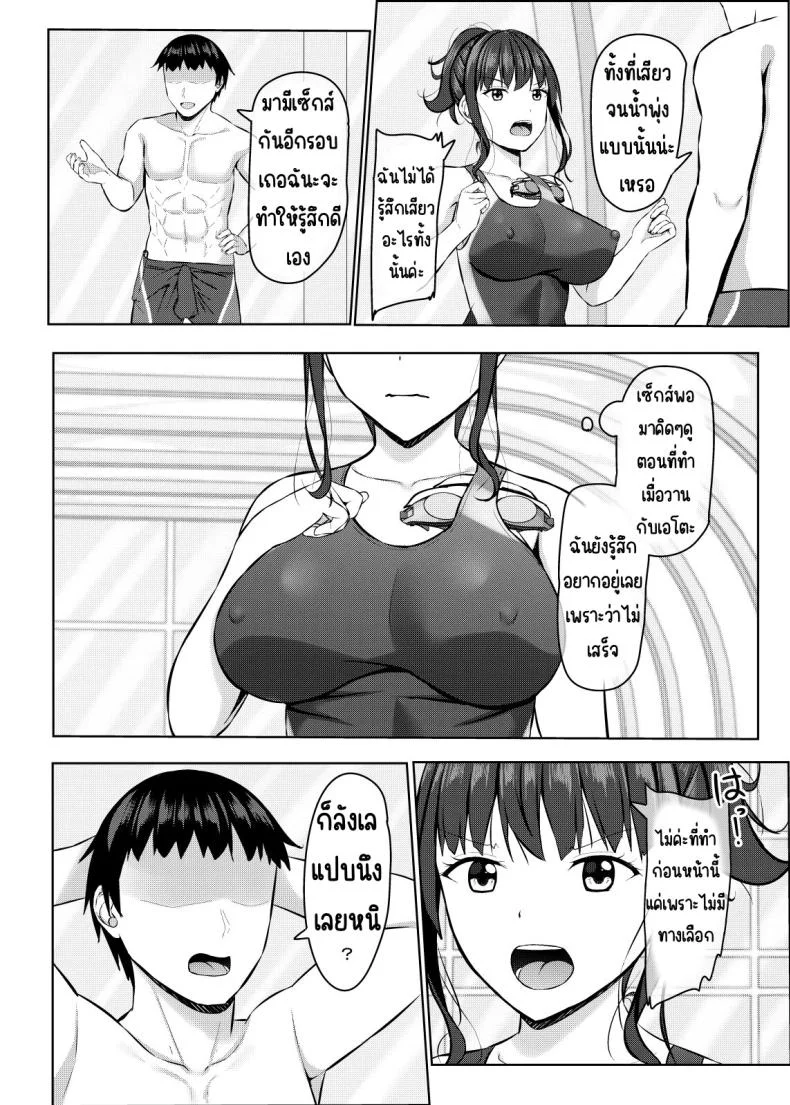 เพื่อนสมัยเด็กที่ถูกแย่งไป [あかなぎ (相川たつき)] 寝取られjk幼馴染水泳部เพื่อนสมัยเด็กที่ถูกแย่งไป 2 หน้า 18