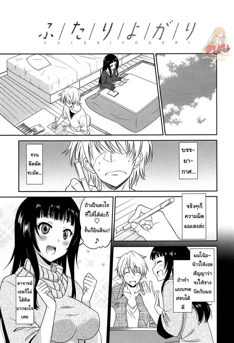 ถ้าได้เธอคนดี เกรดสี่ไม่ยากเลย [Otono Natsu] Wonderful Days ~17-nin no Shojo to Inu~ ch.2 - Satisfying both of us หน้า 5