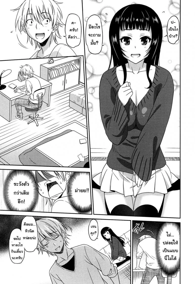 ถ้าได้เธอคนดี เกรดสี่ไม่ยากเลย [Otono Natsu] Wonderful Days ~17-nin no Shojo to Inu~ ch.2 - Satisfying both of us หน้า 7