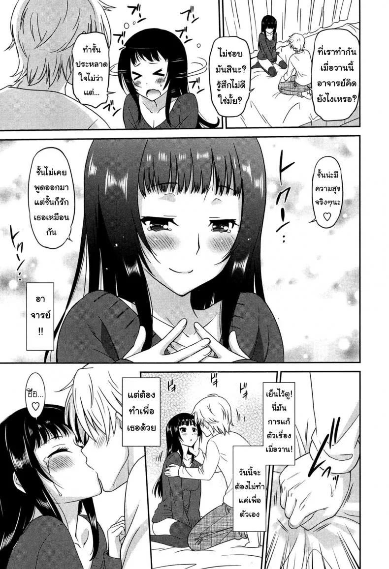 ถ้าได้เธอคนดี เกรดสี่ไม่ยากเลย [Otono Natsu] Wonderful Days ~17-nin no Shojo to Inu~ ch.2 - Satisfying both of us หน้า 11