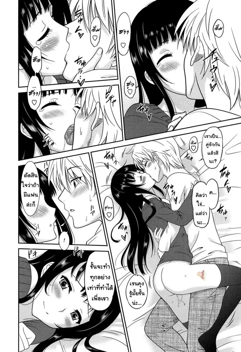 ถ้าได้เธอคนดี เกรดสี่ไม่ยากเลย [Otono Natsu] Wonderful Days ~17-nin no Shojo to Inu~ ch.2 - Satisfying both of us หน้า 12