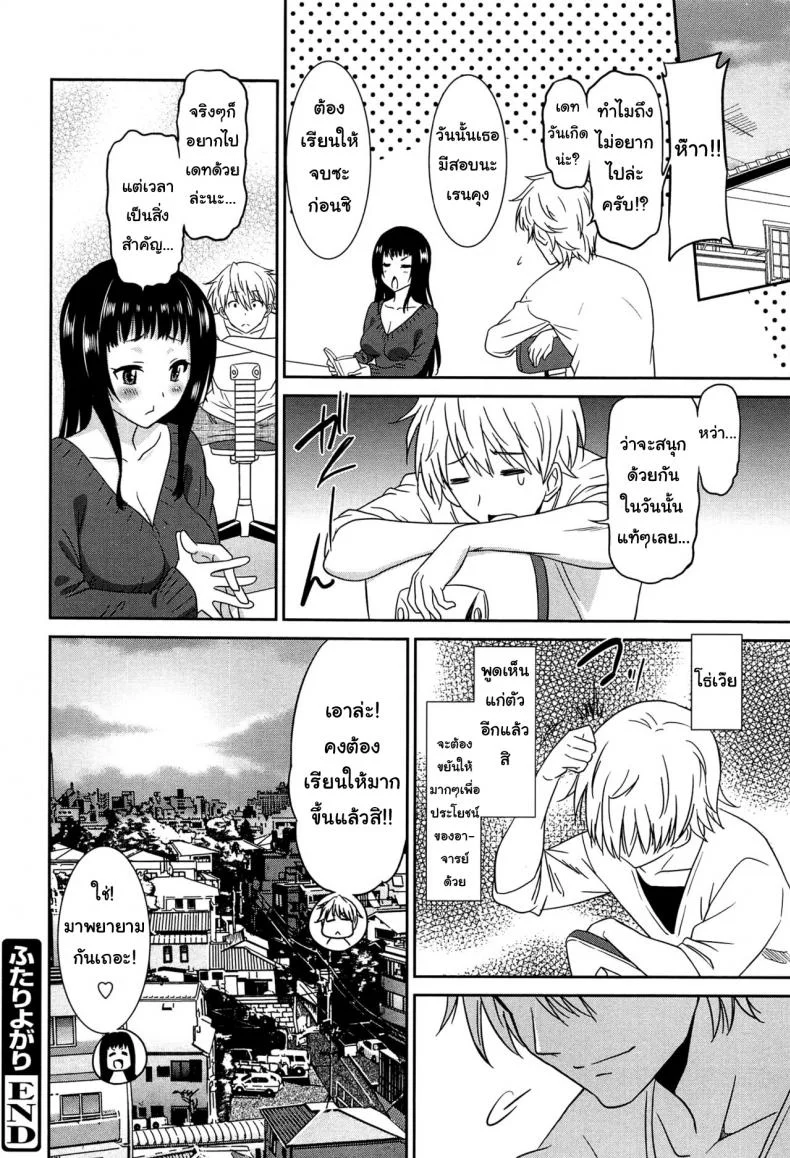 ถ้าได้เธอคนดี เกรดสี่ไม่ยากเลย [Otono Natsu] Wonderful Days ~17-nin no Shojo to Inu~ ch.2 - Satisfying both of us หน้า 22