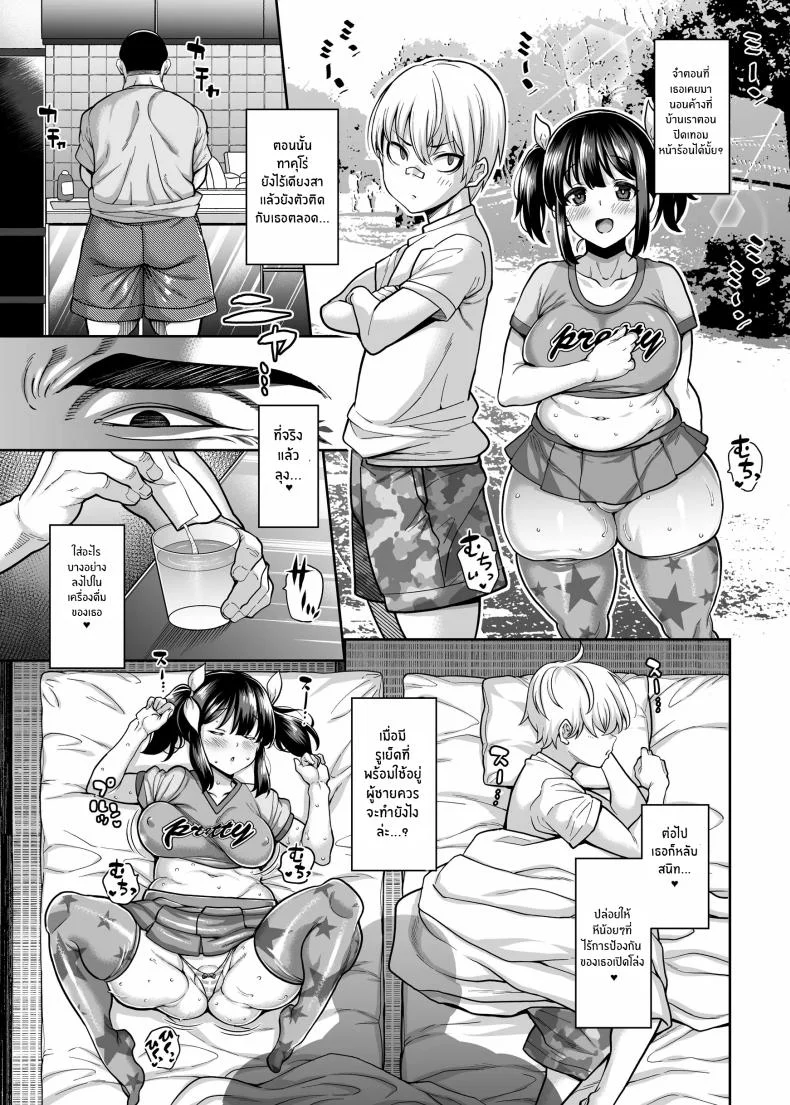 เพื่อนสมัยเด็กไม่เคยเป็นของผม[Tanuking Sleep (Drachef)] Oyaji no Nikubou de Yogarimakutteita Osananajimi หน้า 8
