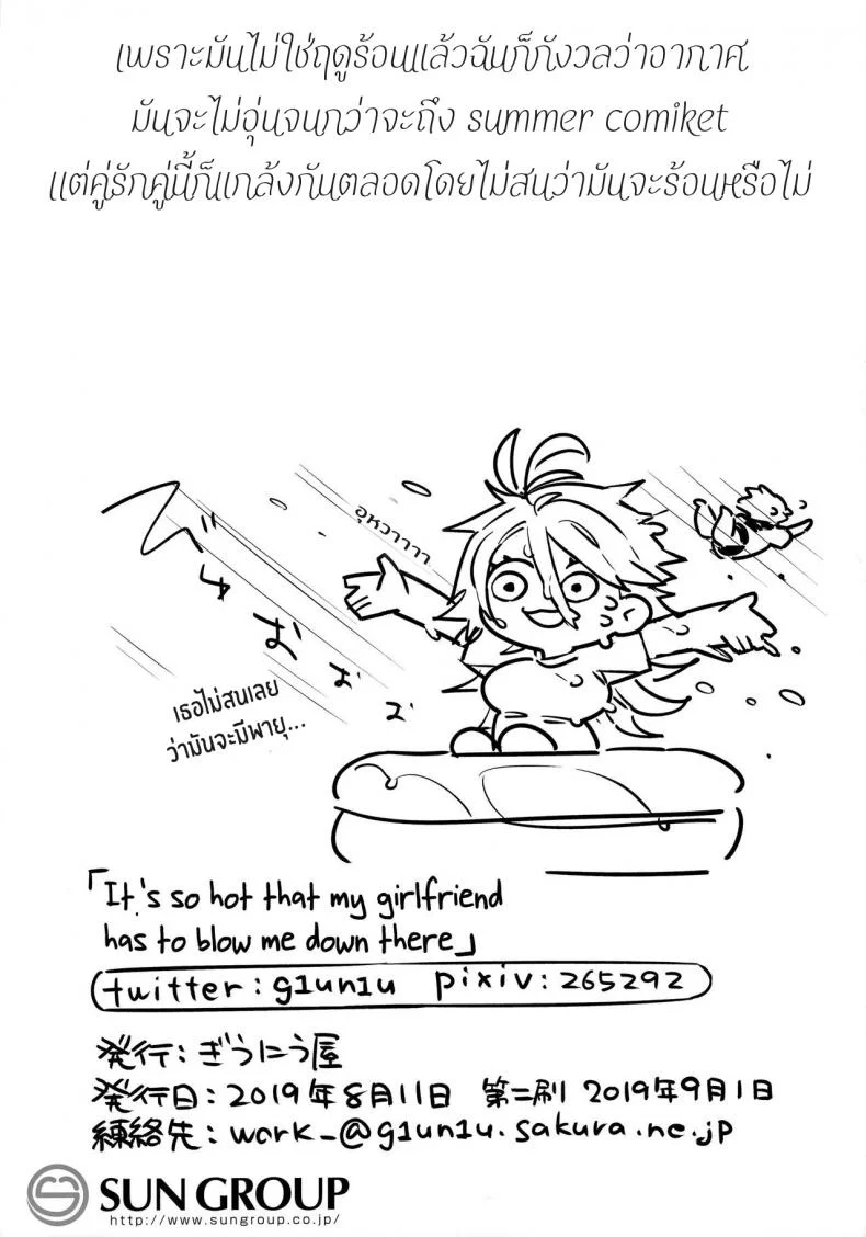 ร้อนนักจัดซะเลย [Giuniuya (Giuniu)] It's So Hot That My Girlfriend Has To Blow Me Down หน้า 23