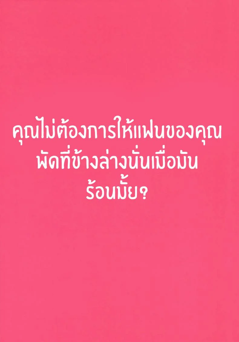 ร้อนนักจัดซะเลย [Giuniuya (Giuniu)] It's So Hot That My Girlfriend Has To Blow Me Down หน้า 24