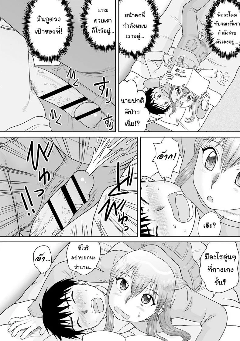 ข้ามเส้นพี่น้อง ถึงท้องก็เอา [Juan Gotoh] Kinshin Ninshin (Botebara Haramase Paradise) หน้า 4