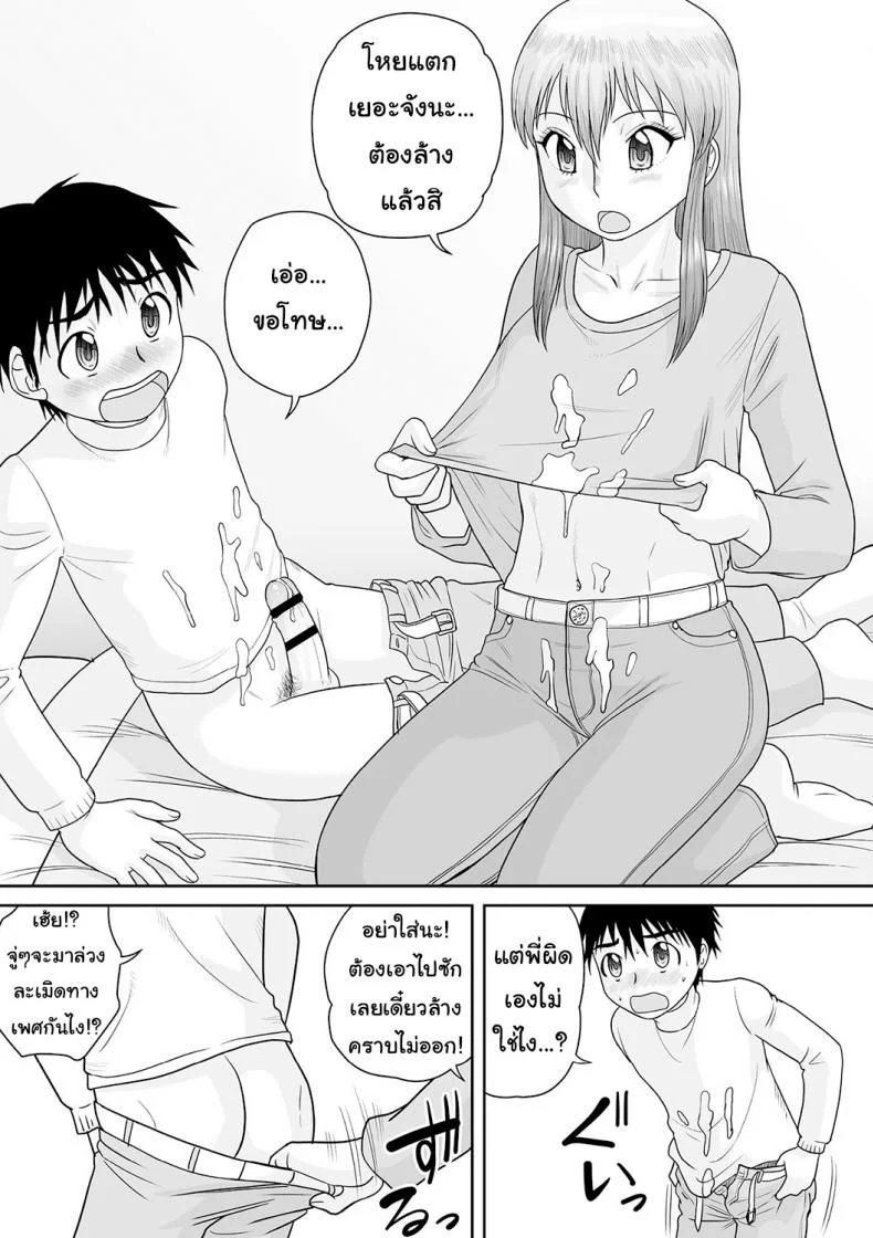 ข้ามเส้นพี่น้อง ถึงท้องก็เอา [Juan Gotoh] Kinshin Ninshin (Botebara Haramase Paradise) หน้า 5