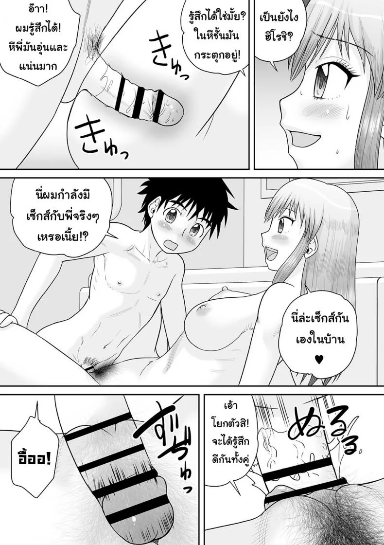ข้ามเส้นพี่น้อง ถึงท้องก็เอา [Juan Gotoh] Kinshin Ninshin (Botebara Haramase Paradise) หน้า 15