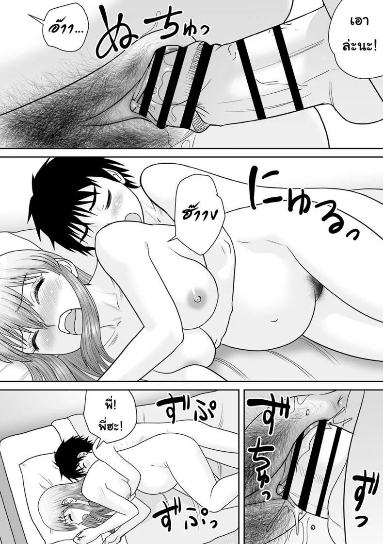 ข้ามเส้นพี่น้อง ถึงท้องก็เอา [Juan Gotoh] Kinshin Ninshin (Botebara Haramase Paradise) หน้า 20