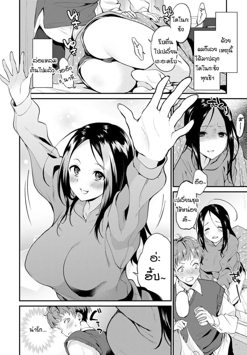 คุณคนข้างห้องที่ชื่อโอโทนาริคุง [Plum] Otonari-kun no otonari-san หน้า 4