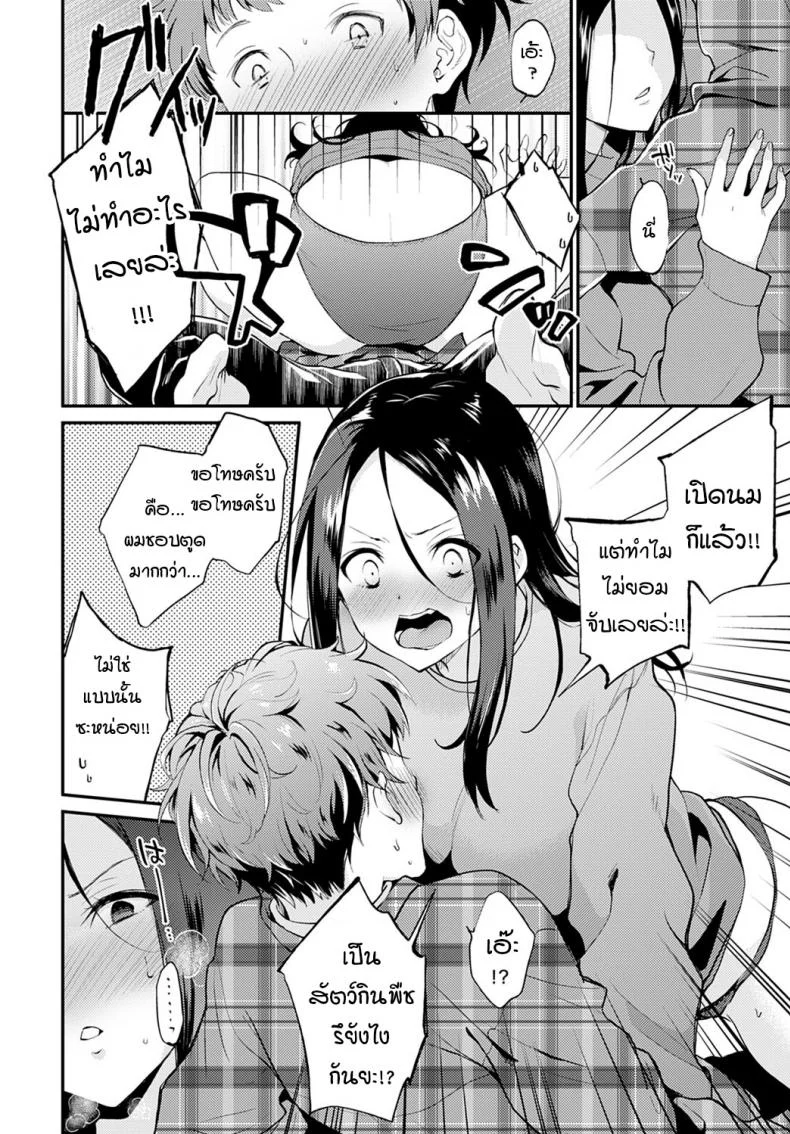 คุณคนข้างห้องที่ชื่อโอโทนาริคุง [Plum] Otonari-kun no otonari-san หน้า 8