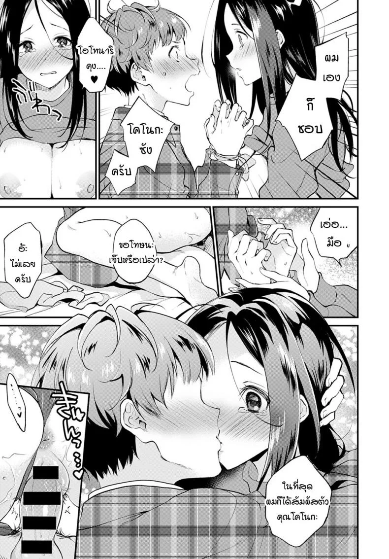 คุณคนข้างห้องที่ชื่อโอโทนาริคุง [Plum] Otonari-kun no otonari-san หน้า 15