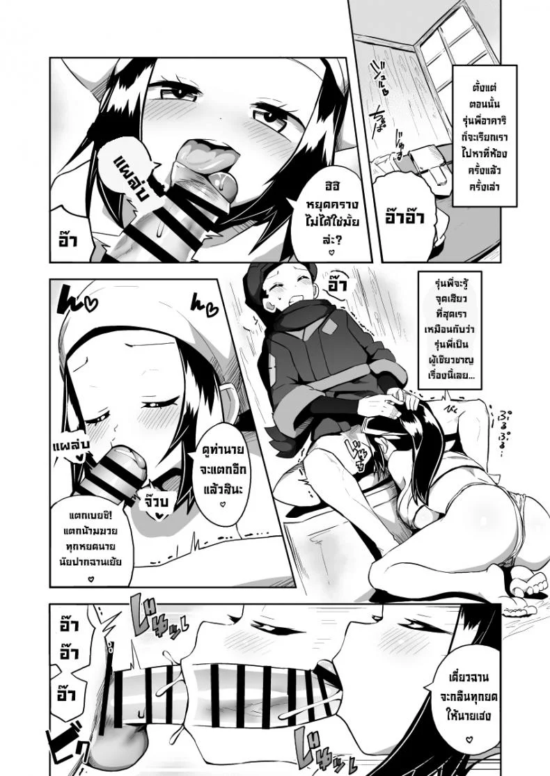 ไม่ต้องจับแล้วโปเกมอนมาจับของรุ่นน้องดีกว่า [Mannen Dokodoko Dondodoko (Tottotonero Tarou.)] POCKET BITCH LEGENDS 2 (Pokémon Legends Arceus) หน้า 9