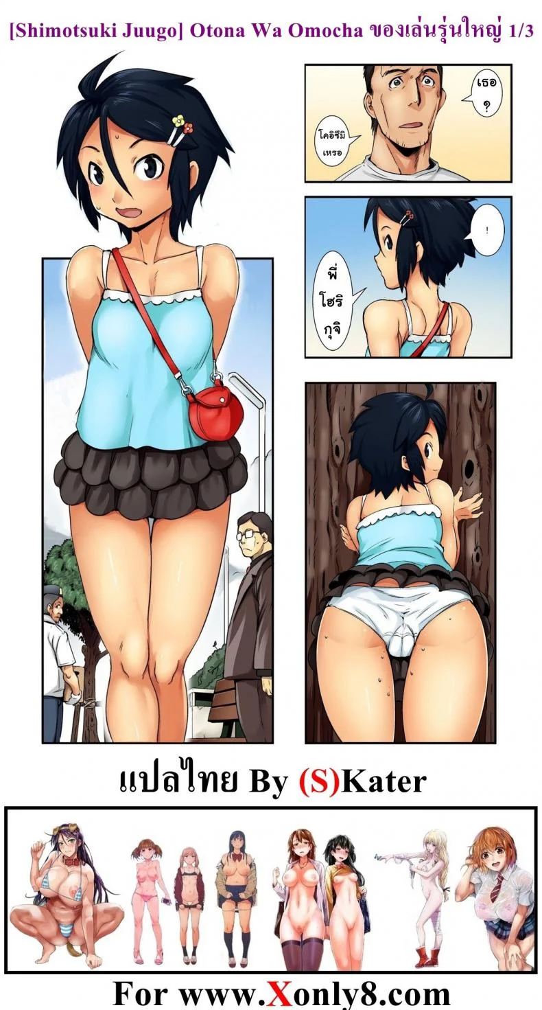 ของเล่นรุ่นใหญ่ [Shimotsuki Juugo] Otona Wa Omochaของเล่นรุ่นใหญ่ 1 หน้า 26