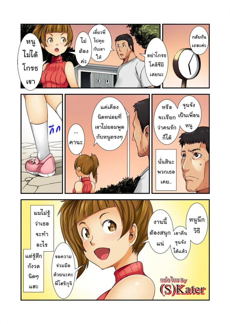 ของเล่นรุ่นใหญ่ [Shimotsuki Juugo] Otona Wa Omochaของเล่นรุ่นใหญ่ 2 หน้า 25