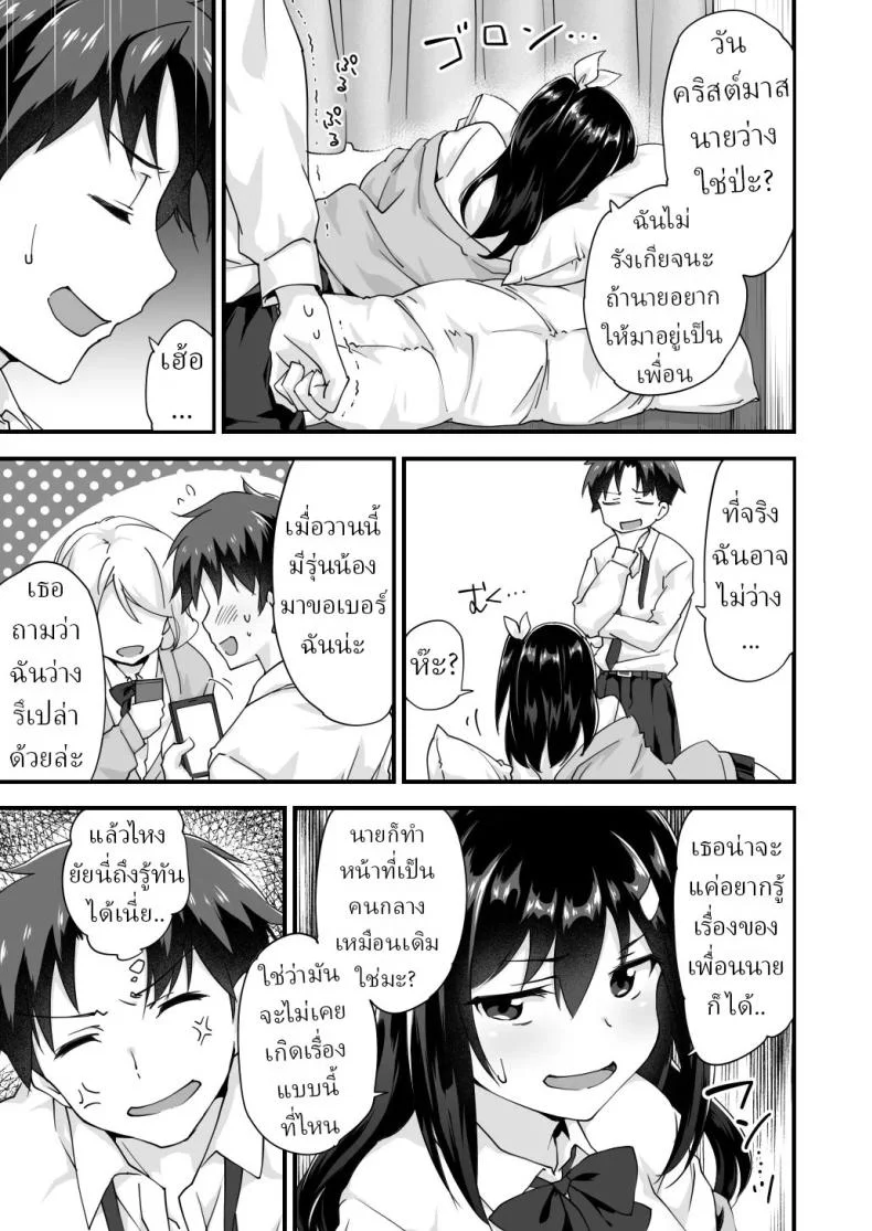 สมัยเด็กเป็นเพื่อน สมัยนี้เป็นแฟน (Morinaga Ramune) หน้า 4