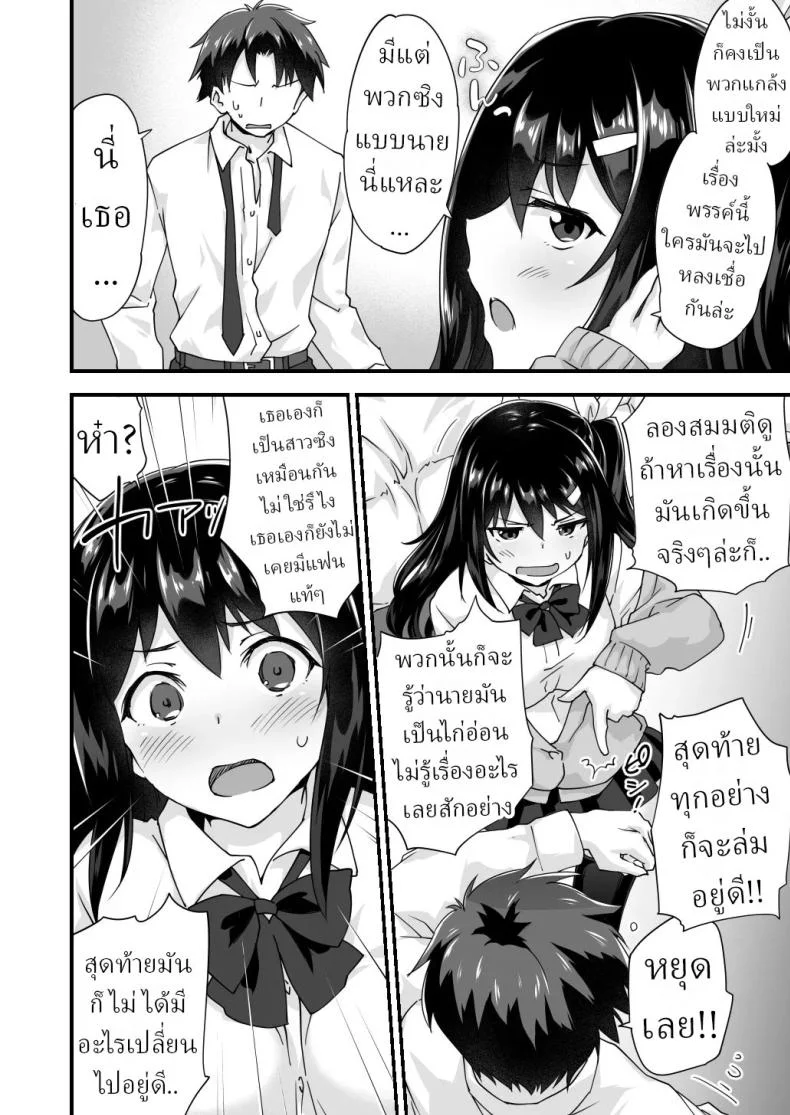 สมัยเด็กเป็นเพื่อน สมัยนี้เป็นแฟน (Morinaga Ramune) หน้า 5
