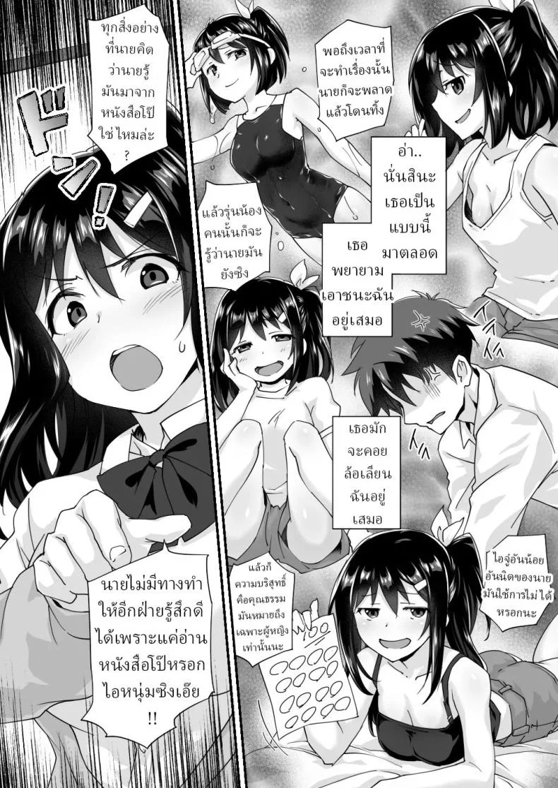 สมัยเด็กเป็นเพื่อน สมัยนี้เป็นแฟน (Morinaga Ramune) หน้า 7